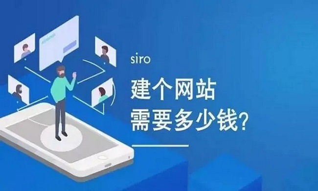 溫州網(wǎng)站建設(shè)需要多少錢 溫州網(wǎng)站建設(shè)需要多少錢