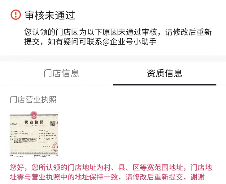 抖音門店認領(lǐng)地址不一致 抖音門店認領(lǐng)地址不一致