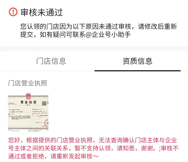 門店名稱與主體營業(yè)執(zhí)照名稱不一致 門店名稱與主體營業(yè)執(zhí)照名稱不一致