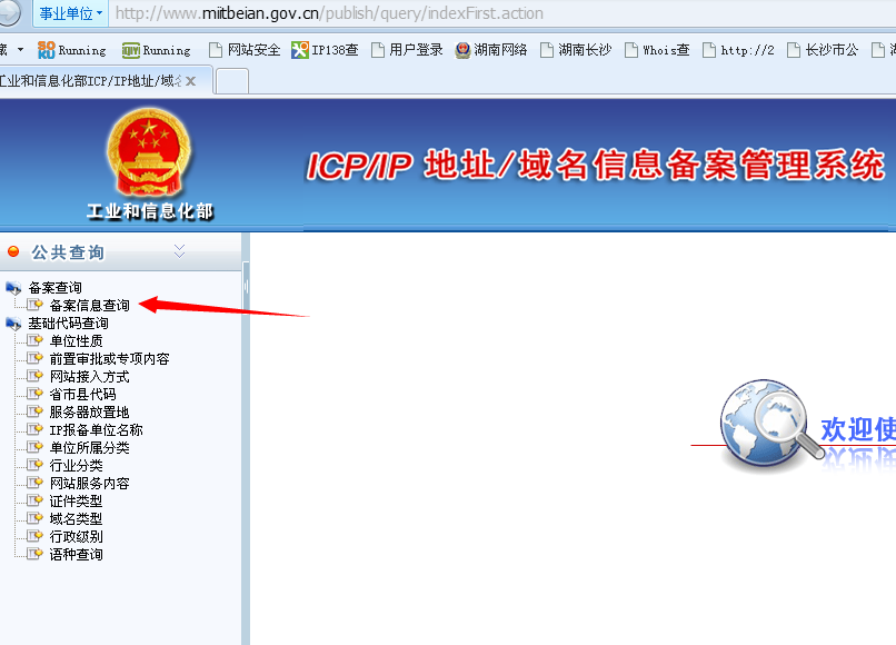 網(wǎng)站公安備案 網(wǎng)站公安備案