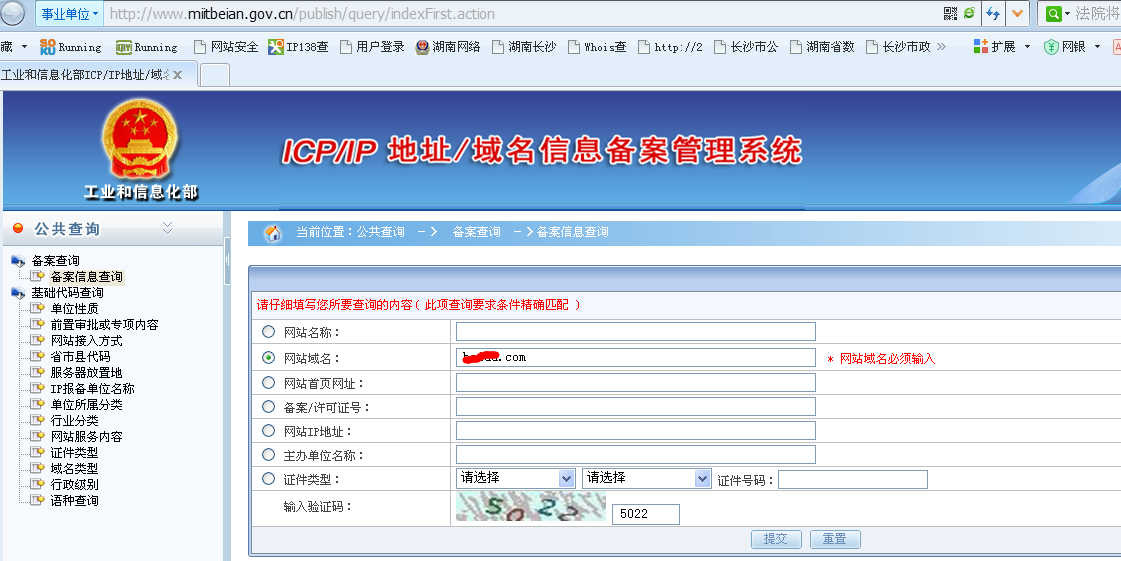 公安網(wǎng)站備案 公安網(wǎng)站備案