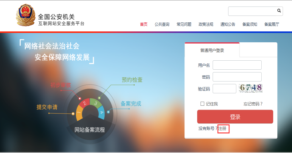 公安網(wǎng)站備案流程 公安網(wǎng)站備案流程
