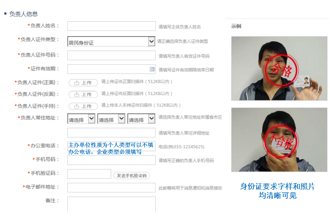 公安網(wǎng)站備案負責人填寫 公安網(wǎng)站備案負責人填寫