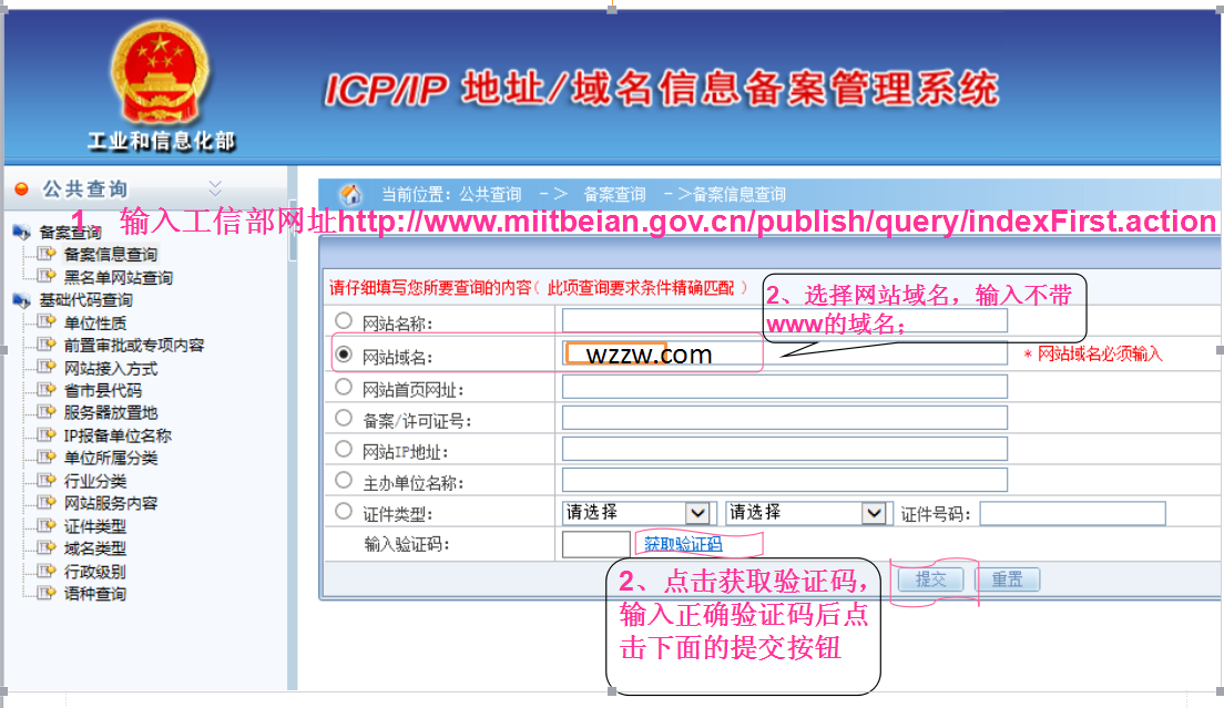 溫州網(wǎng)站公安備案查詢 溫州網(wǎng)站公安備案查詢