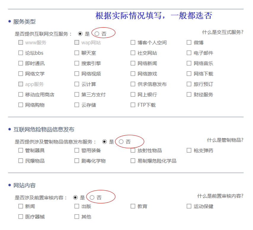 備案服務類型填寫 備案服務類型填寫