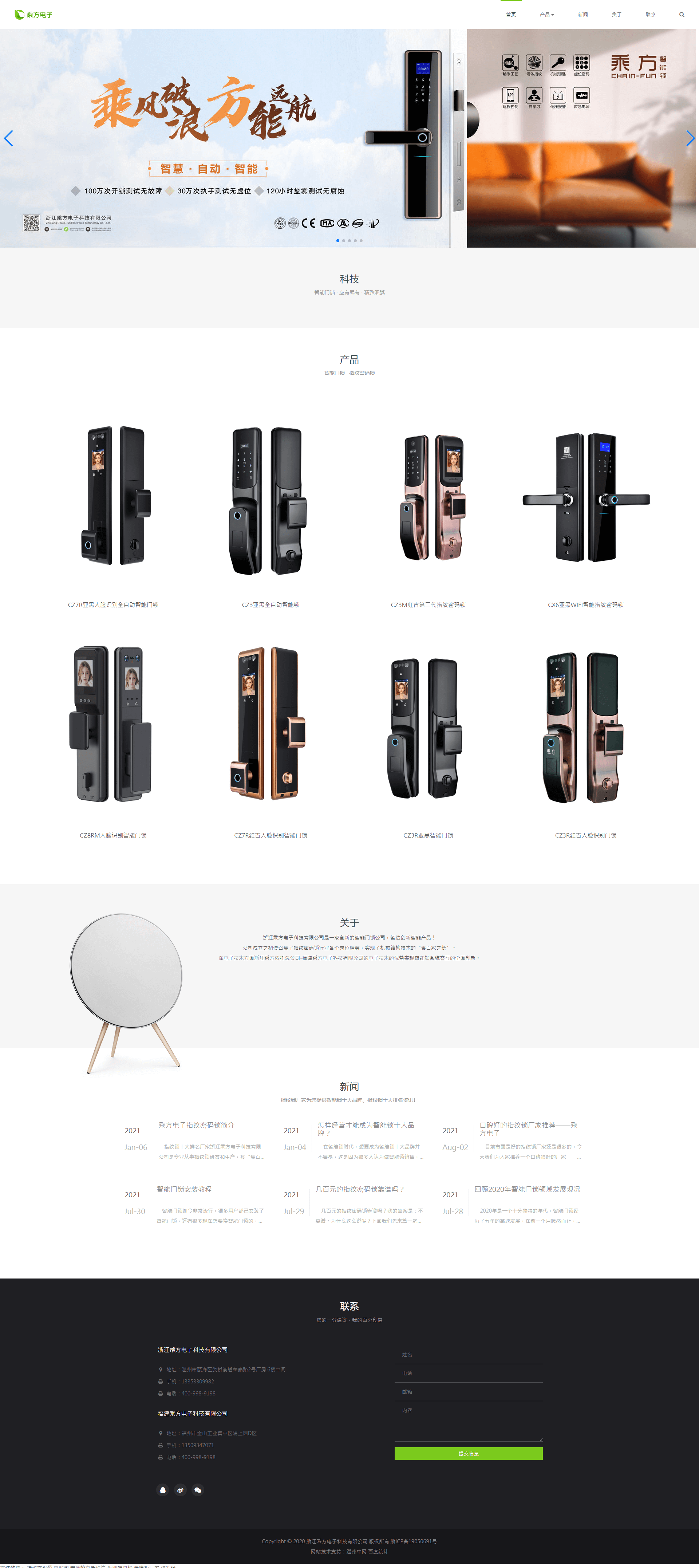 指紋密碼鎖_智能門(mén)鎖_智能鎖十大品牌_指紋鎖十大排名 _指紋鎖廠家-浙江乘方電子科技有限公司.png